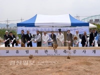 울산 울주군 언양향교 유림회관 신축공사 기공식