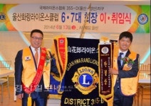 울산 화랑라이온스클럽 회장 이·취임식