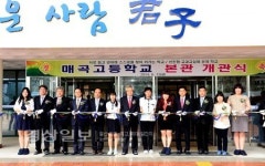 울산 북구 매곡고등학교, 타임캡슐 봉인식 등 개교기념식 가져