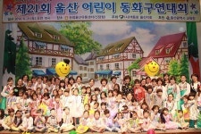 색동회 울산지회, 제21회 울산 어린이 동화구연대회 개최