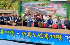 울산 중구 혁신도시내 종합사회·서부노인복지관 건립 기공식