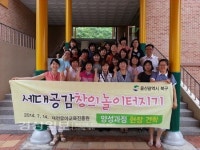 울산 북구 세대공감창의놀이터지기 수강생, 대전유아교육진흥원 방문