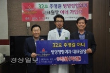 주영길 병영정형외과 원장 울산 아너 32호 가입