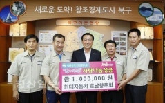 현대자동차 호남향우회,  김 판매수익금 100만원 전달