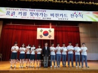 울주군 남창중학교, 비전카드 전수식 가져