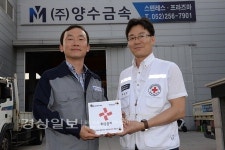 울산시 울주군 온산읍의 (주)양수금속, 나눔실천 명패달기 421호점으로 등록