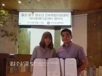 아이윤메디컬센터와 중구청소년진로직업체험센터, 직업체험기회 제공 협약 체결