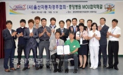 (사)울산자동차경주협회와 (의)정안의료재단 중앙병원, 각종 의료서비스 지원 등의 MOU 체결