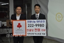 천원나눔대리운전, 착한가게 479호점에 가입