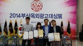 동서대 중국 유학생 오성신씨, 부산사인엑스포-부산옥외광고공모전 대상 수상
