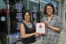 울산 남구 매암동 장생포고래집, 착한가게 484호점으로 가입