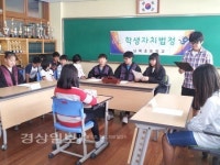 울산 동구 남목초등학교, 학생자치법정 열어