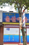 [임규동기자의 이컷저컷 사진이야기] 이발 잘하는 집