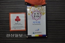 울산시 남구 삼산동 다미헌, 착한가게 487점으로 가입