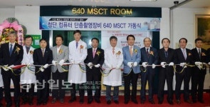 정안의료재단 중앙병원, 국내 최초 첨단의료장비인 640CT 가동식 가져