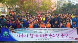 울산 울주군 범서읍 무거초등학교, 가족이 함께 하는 문수산 등산행사 가져