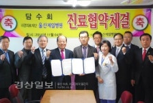 의료법인 내경의료재단 울산제일병원, (사)담수회 울산지회와 진료협약 체결