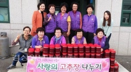 서진화학(주)과 남구생활개선회, 고추장 담기 행사 가져
