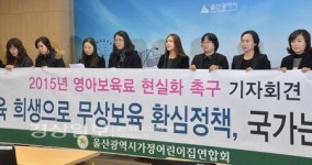 울산가정어린이집연합회, 영아보육료 현실화 촉구