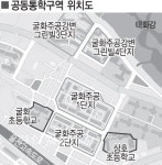 울산 울주 범서읍 굴화강변그린빌 학생들 굴화초 쏠림현상 심각