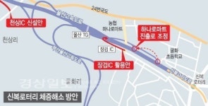 울산시, 신복로터리 체증해소 3개안 마련