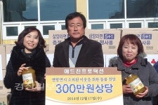 (주)애드진 프로덕션, 베스트 울산존 300가구에 나눠달라며 300만원 상당의 성품 전달