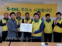 S-OIL주유소 사회봉사단, 삼일사회복지재단에 주유권 100만원 기부