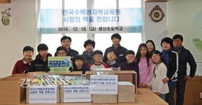 한국수력원자력교육원, 울주군 명산초등학교에 도서 126권 기증
