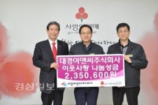 대경이앤씨(주), 1년 동안 모은 성금 235만600원 전달