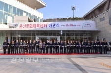 울산 울주군 온산문화체육센터 개관
