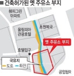 [현장&이슈]용도폐기 안된 도로에 건축허가 특혜논란