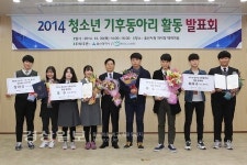 2014 청소년 기후동아리 활동 발표회