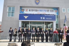 중부경찰서 태화지구대, 혁신도시로 이전·준공