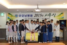 울산굿모닝병원, 2015년 시무식 가져