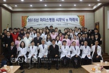 의료법인 고담의료재단 마더스병원, 2015년 시무식 개최
