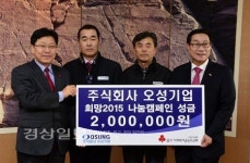 (주)오성기업 김후섭 대표, 관내 저소득층 나눔성금 200만원 전달