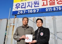 울산시 울주군 웅촌면의 우리자원, 울산적십자사의 나눔실천 명패달기 458호점으로 등록