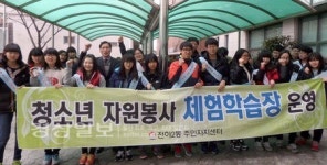 울산 동구 전하2동 주민센터, 청소년 자원봉사 체험학습장 운영