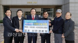 염포동 신전경로당 정문태 회장 일행, 공영주차장 관리수익금으로 10kg 쌀 165포 전달