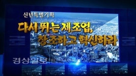 위기의 울산 제조업 나아갈 방향 모색