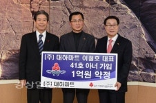 대하마트 이철호 대표, 41호 아너소사이어티 회원 가입