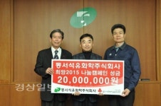 동서석유화학, 이웃돕기 성금 2천만원 공동모금회에 전달