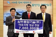 삼두종합기술(주) 최영수 대표, 이웃돕기 성금 700만원 전달