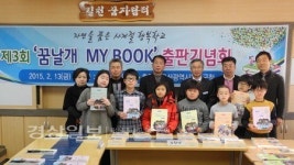 울주군 상북면 길천초등학교, 제3회 꿈날개 MY BOOK 출판기념회 가져