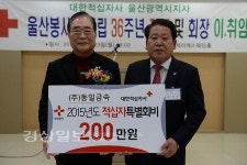 (주)동일금속, 2015년 적십자 특별회비 200만원 전달