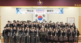 울산 중구 약사고등학교, 학생자율선도단 및 환경봉사단 발대식 가져