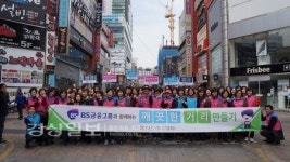 BS금융 가족봉사단, 부산 도심서 환경정화 봉사