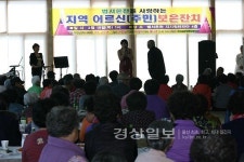 범서온천, 지역민 위한 새로운 경로잔치