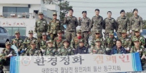 울산시월남참전자회 동구지회, 봄맞이 환경정화활동 실시