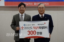 (주)성보, 2015년도 인도주의 활동을 위한 적십자 특별회비 300만원 전달